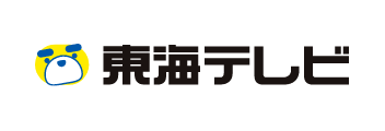 東海テレビ